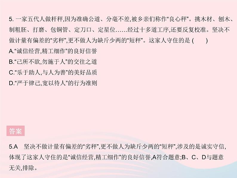 2023八年级道德与法治上学期期末检测作业课件新人教版07