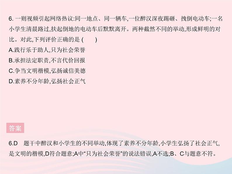 2023八年级道德与法治上学期期末检测作业课件新人教版08