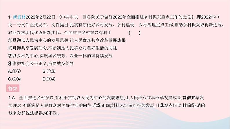 2023九年级道德与法治上学期综合热点专项作业课件新人教版第2页