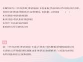 2023九年級(jí)道德與法治上學(xué)期綜合熱點(diǎn)專項(xiàng)作業(yè)課件新人教版
