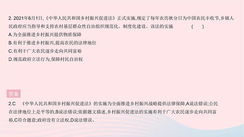 2023九年级道德与法治上学期综合热点专项作业课件新人教版第3页