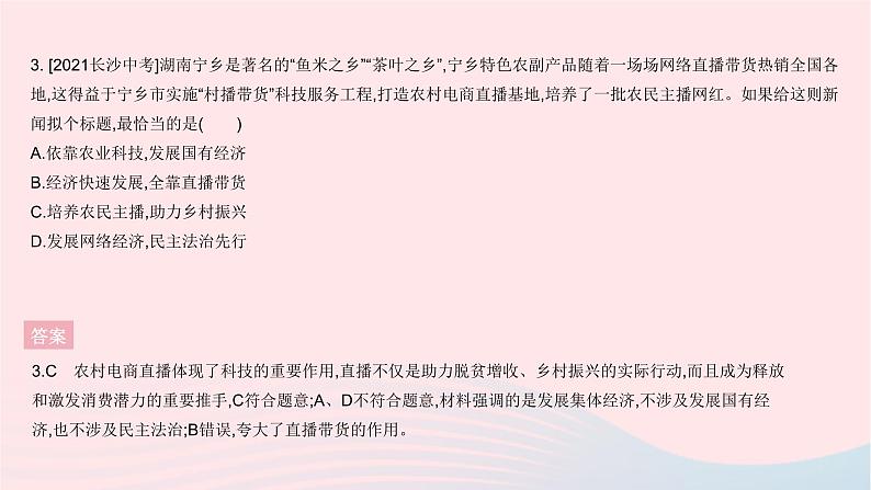 2023九年级道德与法治上学期综合热点专项作业课件新人教版第4页