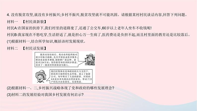 2023九年级道德与法治上学期综合热点专项作业课件新人教版第5页