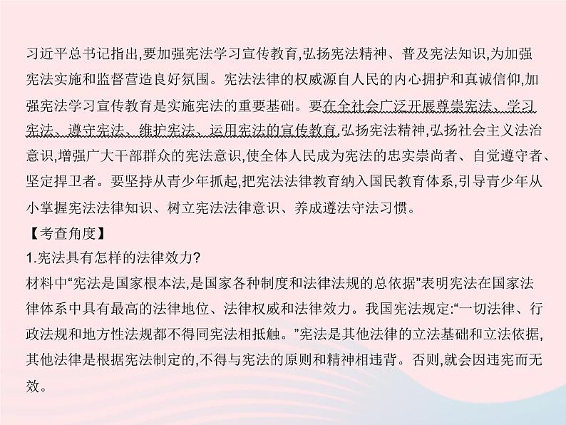 2023八年级道德与法治下册第一单元坚持宪法至上单元培优专练作业课件新人教版03