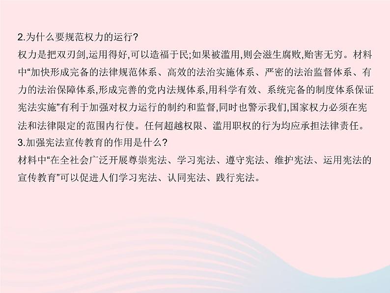 2023八年级道德与法治下册第一单元坚持宪法至上单元培优专练作业课件新人教版04