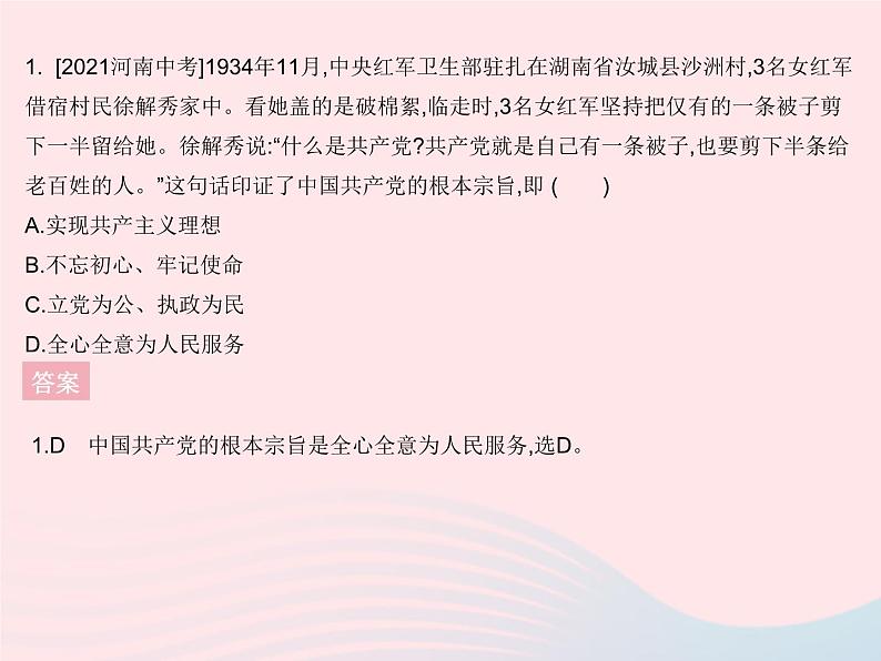 2023八年级道德与法治下册第一单元坚持宪法至上单元培优专练作业课件新人教版05