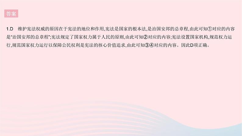 2023八年级道德与法治下册第一单元坚持宪法至上单元综合检测作业课件新人教版第3页