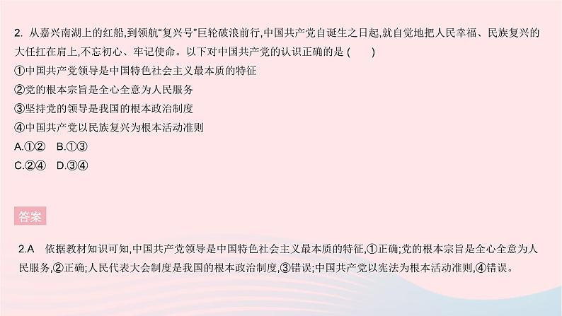 2023八年级道德与法治下册第一单元坚持宪法至上单元综合检测作业课件新人教版第4页