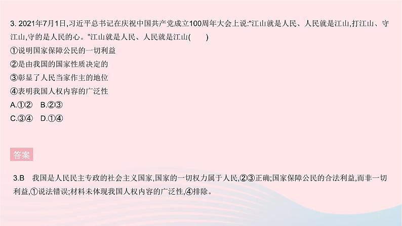 2023八年级道德与法治下册第一单元坚持宪法至上单元综合检测作业课件新人教版第5页