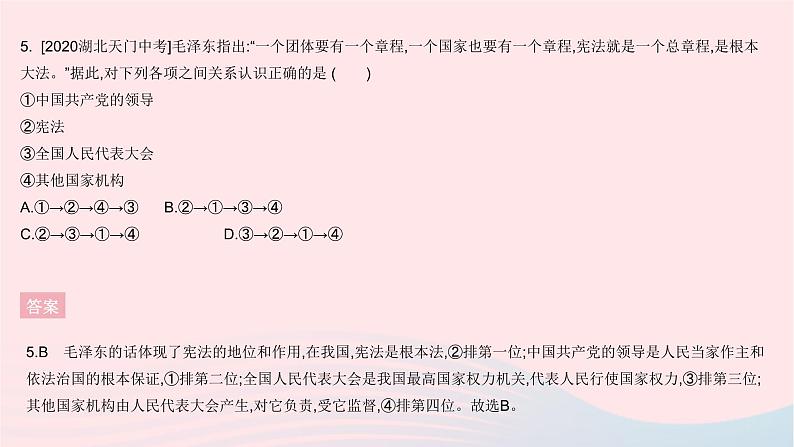 2023八年级道德与法治下册第一单元坚持宪法至上单元综合检测作业课件新人教版第7页