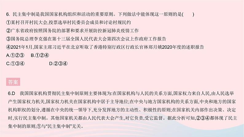 2023八年级道德与法治下册第一单元坚持宪法至上单元综合检测作业课件新人教版第8页