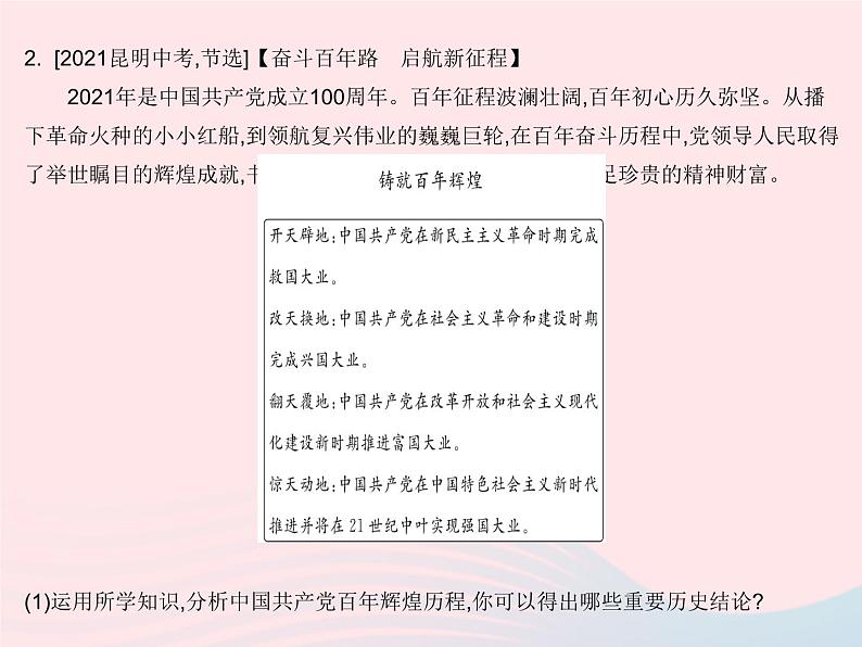 2023八年级道德与法治下册第一单元坚持宪法至上热点专项中国共产党成立100周年作业课件新人教版第3页