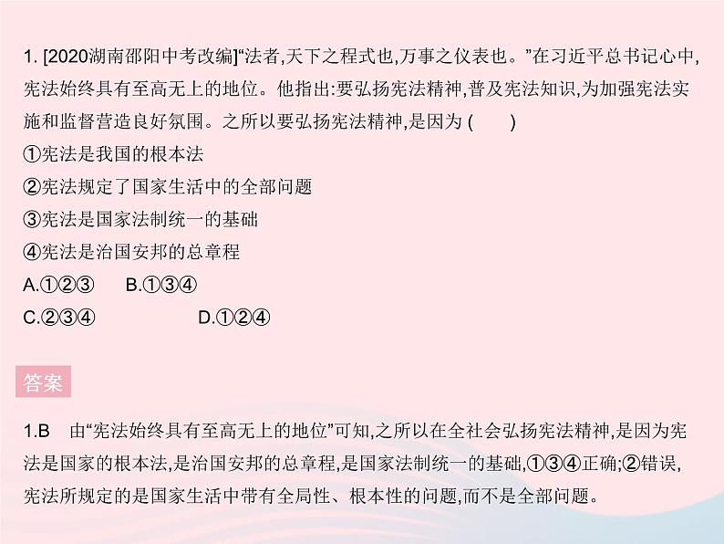 2023八年级道德与法治下册第一单元坚持宪法至上知识专项坚持宪法至上作业课件新人教版第2页