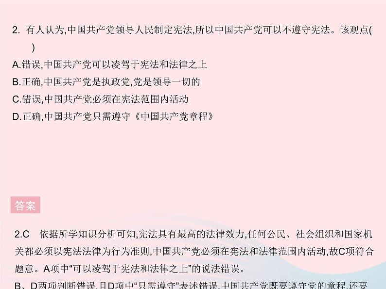 2023八年级道德与法治下册第一单元坚持宪法至上知识专项坚持宪法至上作业课件新人教版第3页