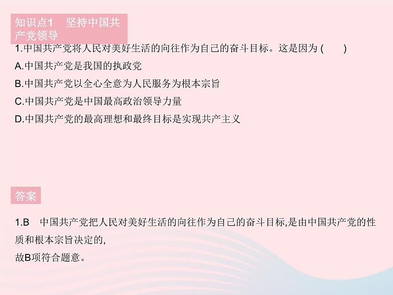 2023八年级道德与法治下册第一单元坚持宪法至上第一课维护宪法权威第一框党的主张和人民意志的统一作业课件新人教版第3页