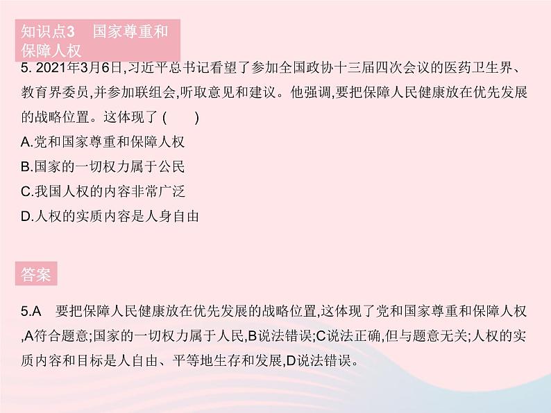 2023八年级道德与法治下册第一单元坚持宪法至上第一课维护宪法权威第一框党的主张和人民意志的统一作业课件新人教版第7页