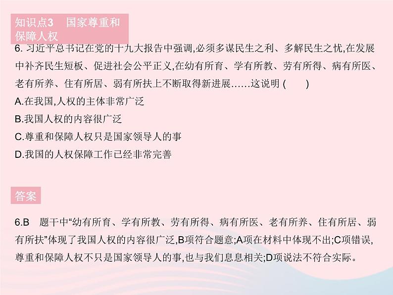 2023八年级道德与法治下册第一单元坚持宪法至上第一课维护宪法权威第一框党的主张和人民意志的统一作业课件新人教版第8页