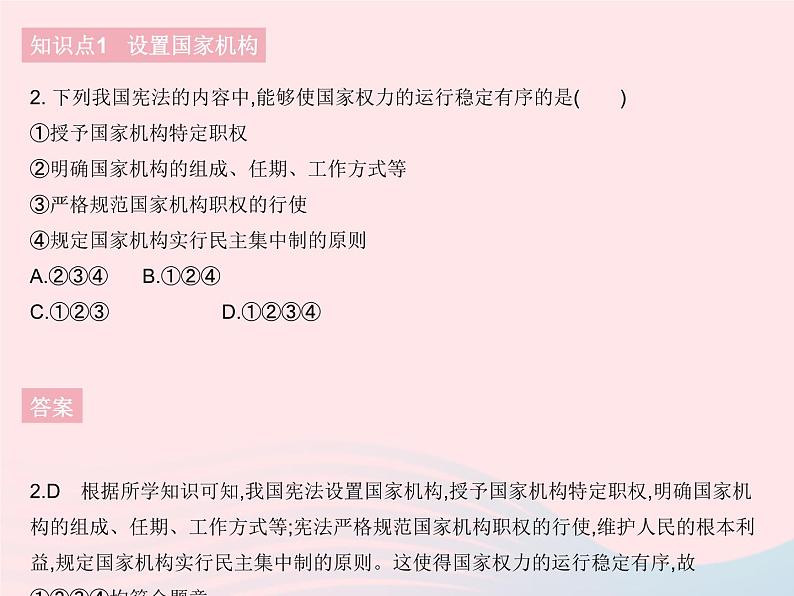 2023八年级道德与法治下册第一单元坚持宪法至上第一课维护宪法权威第二框治国安邦的总章程作业课件新人教版第3页