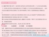 2023八年级道德与法治下册第一单元坚持宪法至上第一课维护宪法权威第二框治国安邦的总章程作业课件新人教版