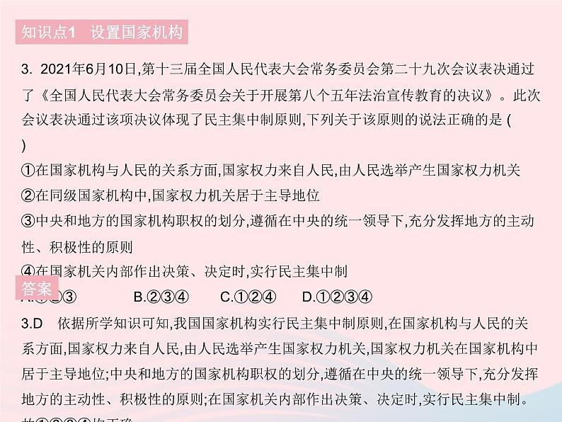 2023八年级道德与法治下册第一单元坚持宪法至上第一课维护宪法权威第二框治国安邦的总章程作业课件新人教版第4页