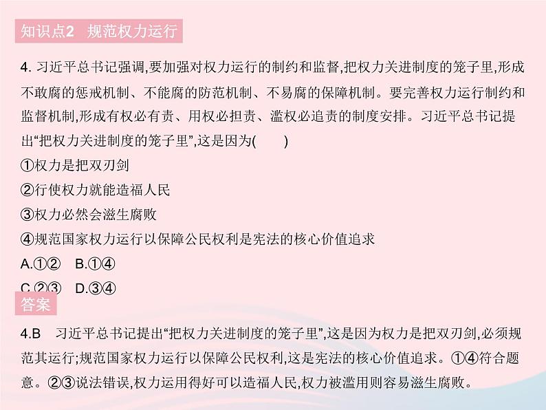 2023八年级道德与法治下册第一单元坚持宪法至上第一课维护宪法权威第二框治国安邦的总章程作业课件新人教版第5页