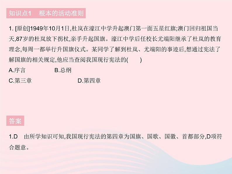 2023八年级道德与法治下册第一单元坚持宪法至上第二课保障宪法实施第一框坚持依宪治国作业课件新人教版02