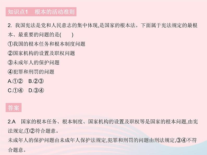 2023八年级道德与法治下册第一单元坚持宪法至上第二课保障宪法实施第一框坚持依宪治国作业课件新人教版03