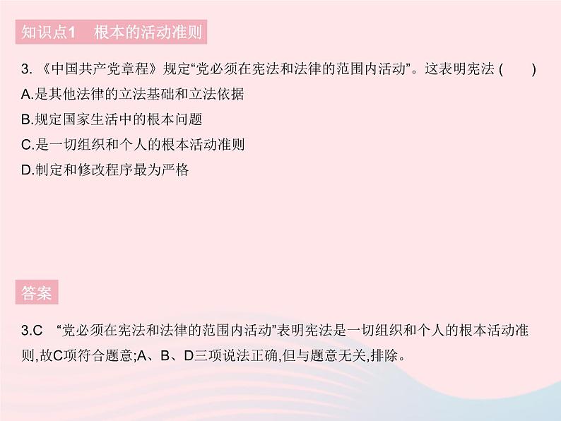 2023八年级道德与法治下册第一单元坚持宪法至上第二课保障宪法实施第一框坚持依宪治国作业课件新人教版04