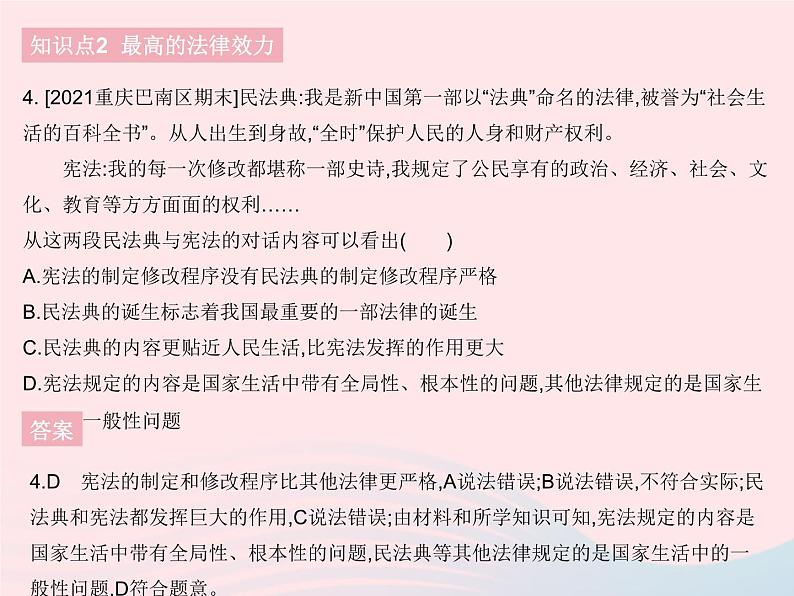 2023八年级道德与法治下册第一单元坚持宪法至上第二课保障宪法实施第一框坚持依宪治国作业课件新人教版05