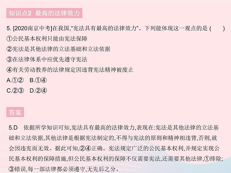 2023八年级道德与法治下册第一单元坚持宪法至上第二课保障宪法实施第一框坚持依宪治国作业课件新人教版06