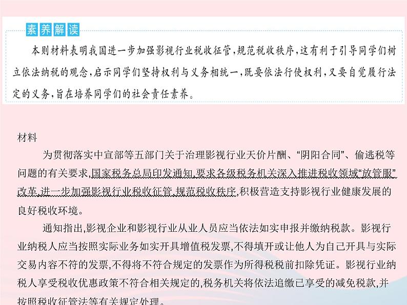 2023八年级道德与法治下册第二单元理解权利义务单元培优专练作业课件新人教版第2页