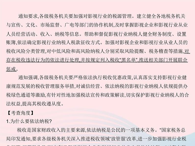 2023八年级道德与法治下册第二单元理解权利义务单元培优专练作业课件新人教版第3页