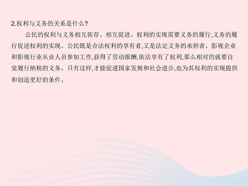 2023八年级道德与法治下册第二单元理解权利义务单元培优专练作业课件新人教版第4页