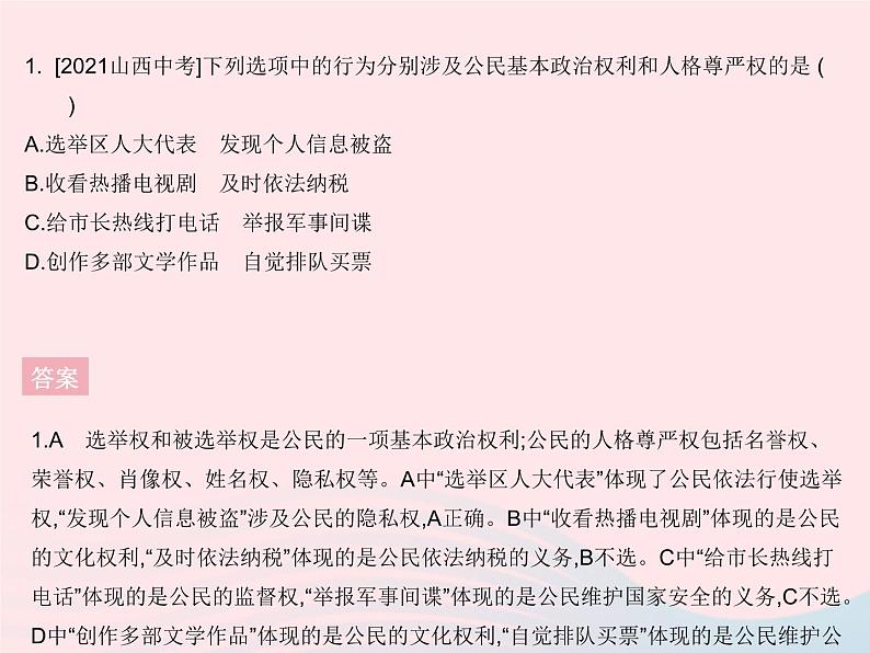 2023八年级道德与法治下册第二单元理解权利义务单元培优专练作业课件新人教版第5页