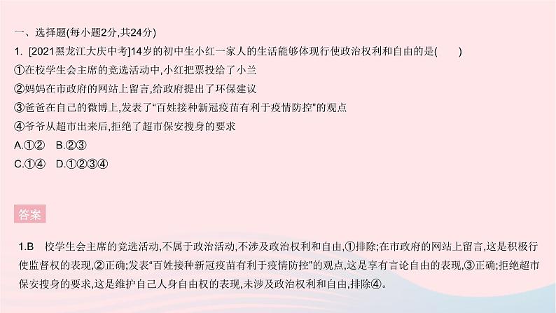 2023八年级道德与法治下册第二单元理解权利义务单元综合检测作业课件新人教版第2页