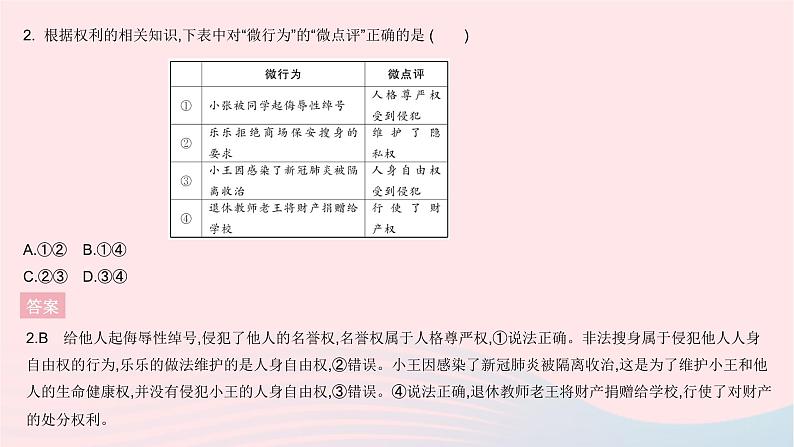 2023八年级道德与法治下册第二单元理解权利义务单元综合检测作业课件新人教版第3页