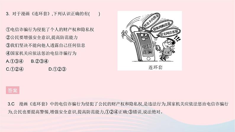 2023八年级道德与法治下册第二单元理解权利义务单元综合检测作业课件新人教版第4页