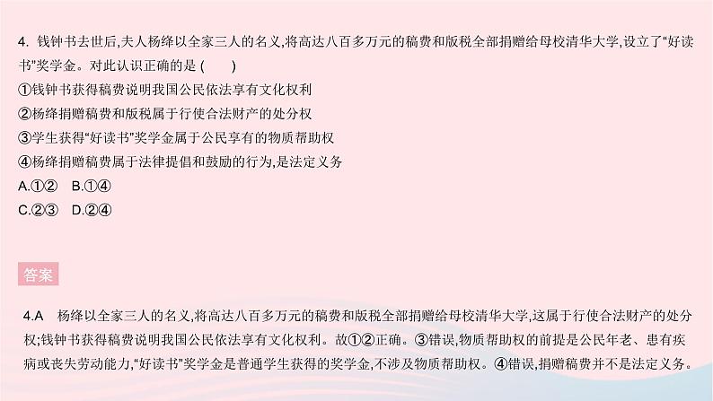 2023八年级道德与法治下册第二单元理解权利义务单元综合检测作业课件新人教版第5页