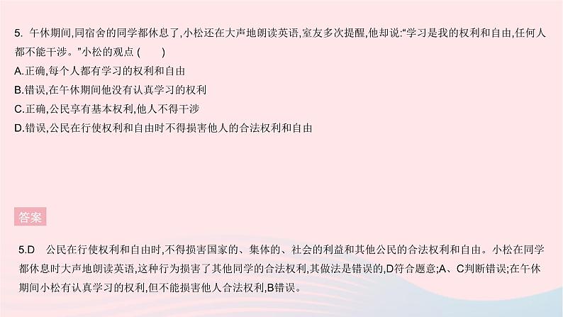 2023八年级道德与法治下册第二单元理解权利义务单元综合检测作业课件新人教版第6页