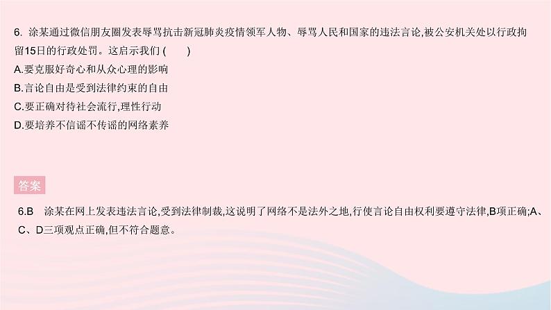 2023八年级道德与法治下册第二单元理解权利义务单元综合检测作业课件新人教版第7页