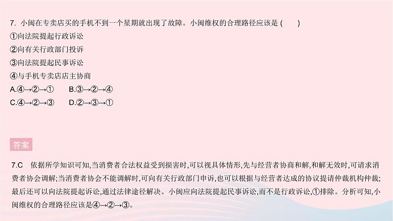 2023八年级道德与法治下册第二单元理解权利义务单元综合检测作业课件新人教版第8页