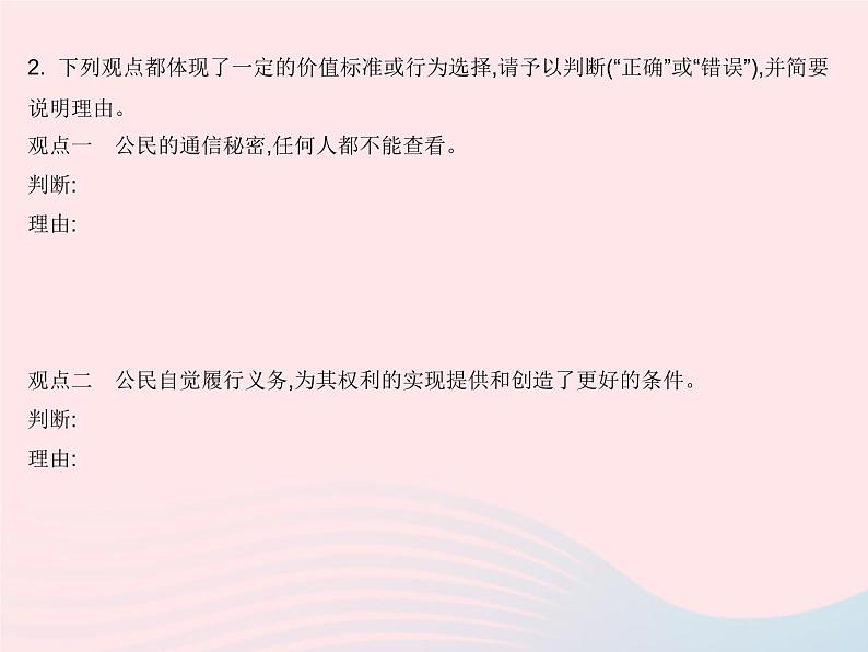 2023八年级道德与法治下册第二单元理解权利义务知识专项正确行使权利自觉履行义务作业课件新人教版第3页