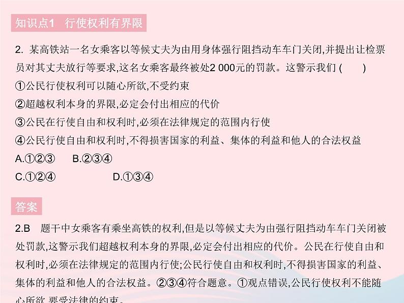 2023八年级道德与法治下册第二单元理解权利义务第三课公民权利第二框依法行使权利作业课件新人教版03