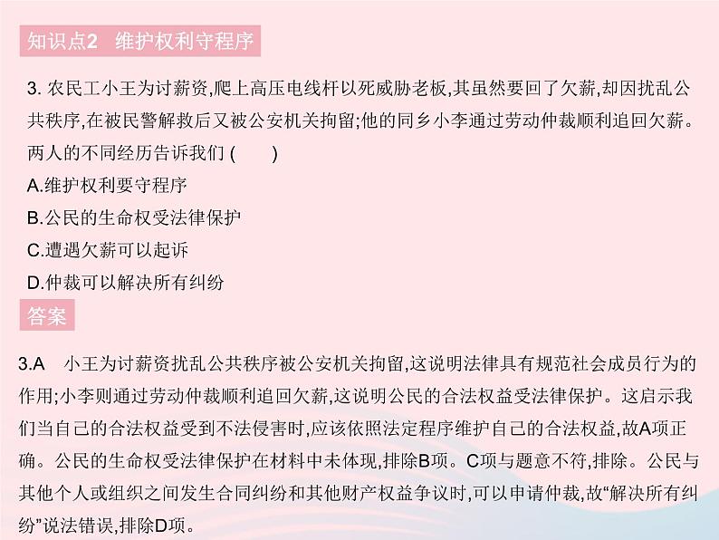 2023八年级道德与法治下册第二单元理解权利义务第三课公民权利第二框依法行使权利作业课件新人教版04