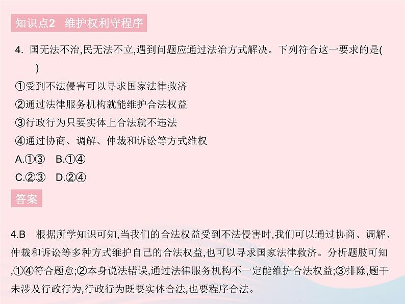 2023八年级道德与法治下册第二单元理解权利义务第三课公民权利第二框依法行使权利作业课件新人教版05