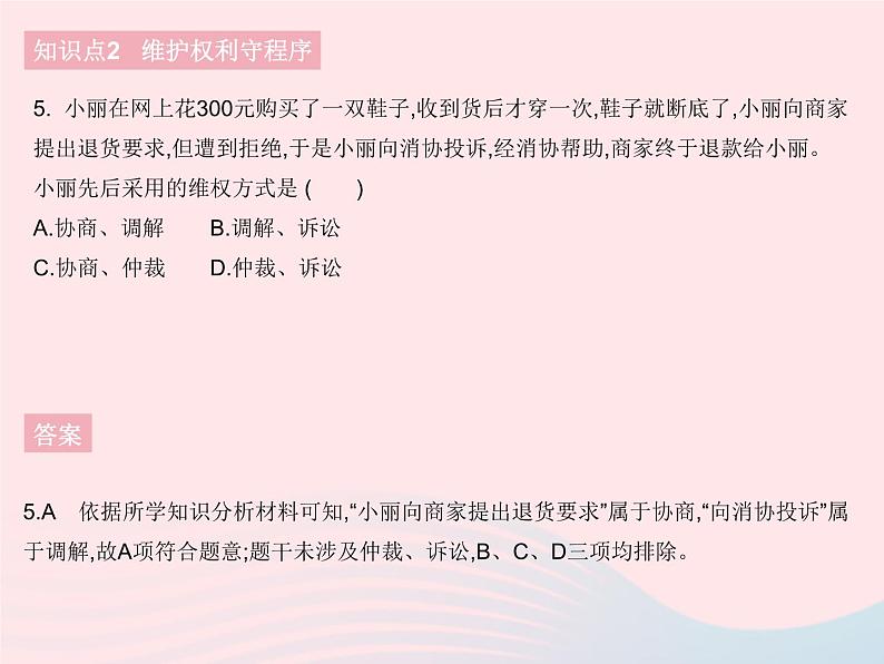 2023八年级道德与法治下册第二单元理解权利义务第三课公民权利第二框依法行使权利作业课件新人教版06