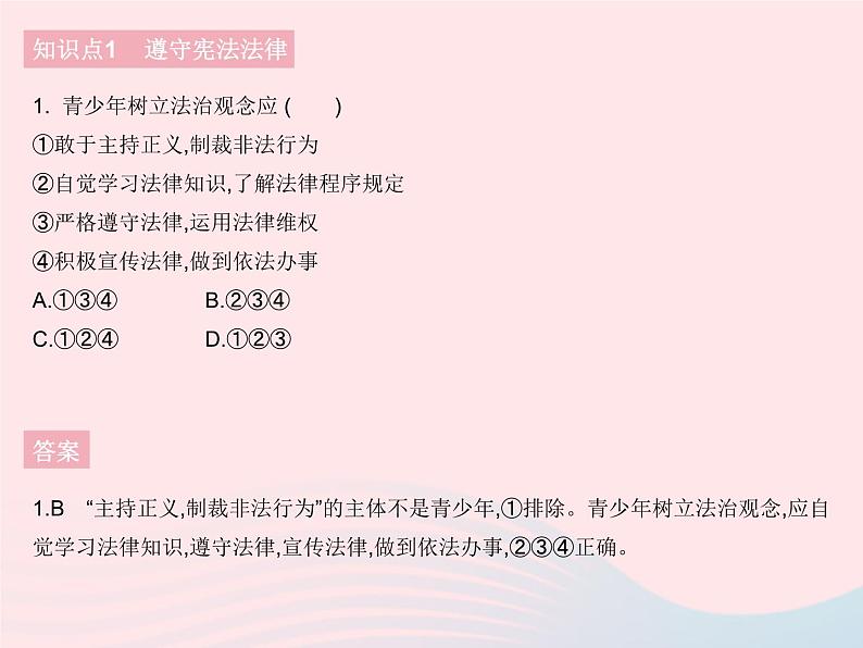 2023八年级道德与法治下册第二单元理解权利义务第四课公民义务第一框公民基本义务作业课件新人教版02