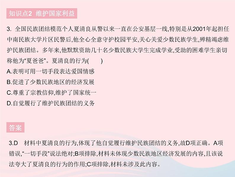 2023八年级道德与法治下册第二单元理解权利义务第四课公民义务第一框公民基本义务作业课件新人教版04