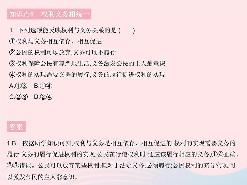 2023八年级道德与法治下册第二单元理解权利义务第四课公民义务第二框依法履行义务作业课件新人教版02