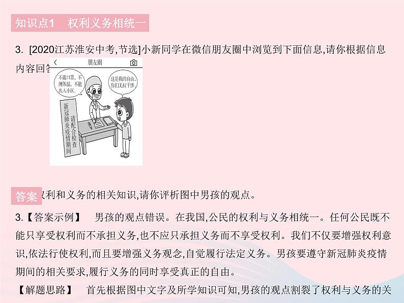 2023八年级道德与法治下册第二单元理解权利义务第四课公民义务第二框依法履行义务作业课件新人教版04